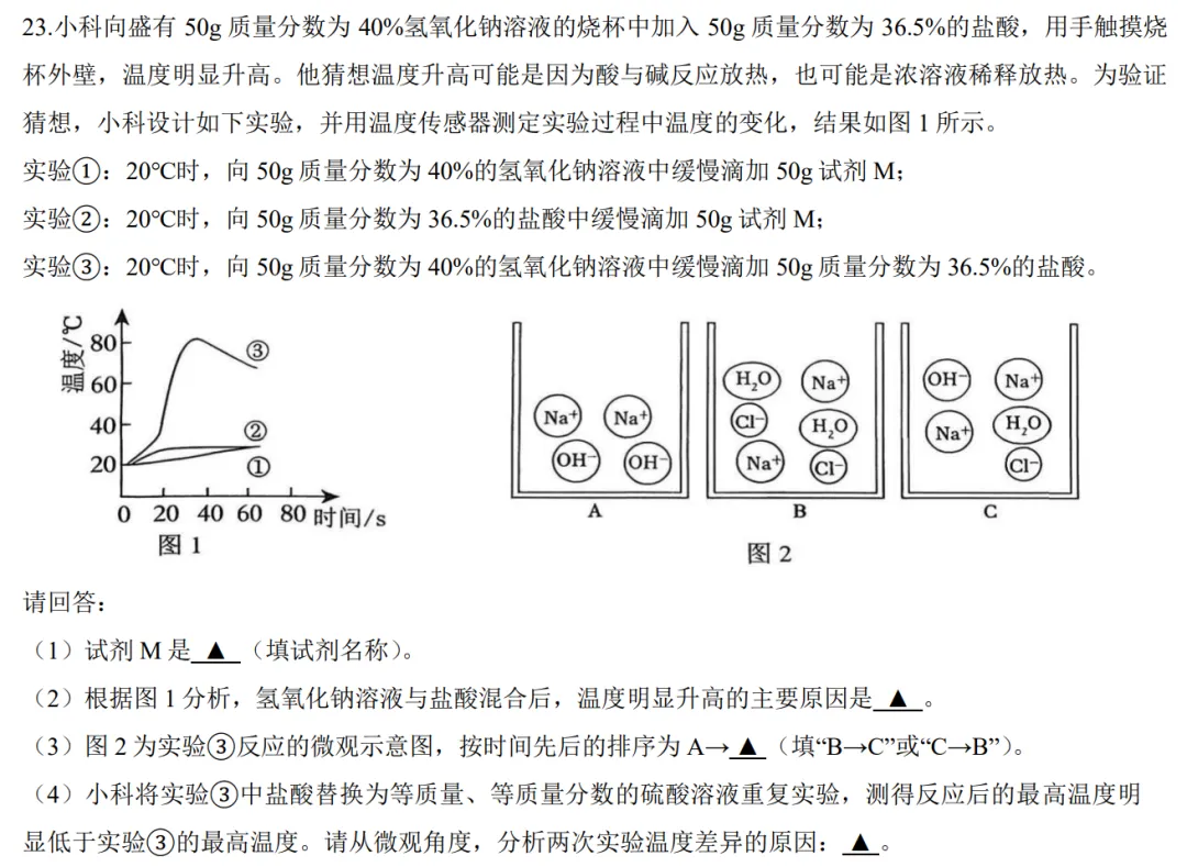 【中考科学·错例归因】Section3:审题信息的提炼与串联 第2张