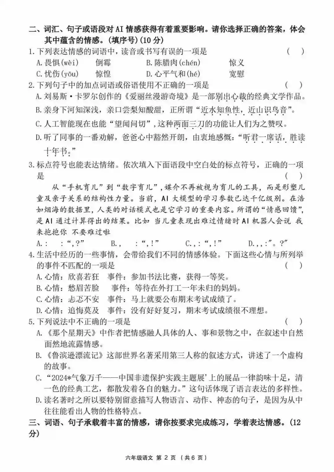 2026学年人教版六年级语文(下册)期中考试精选试卷(5套)及参考答案(情境卷有、卷、拔尖卷、综合卷、质量卷等)可打印 第3张