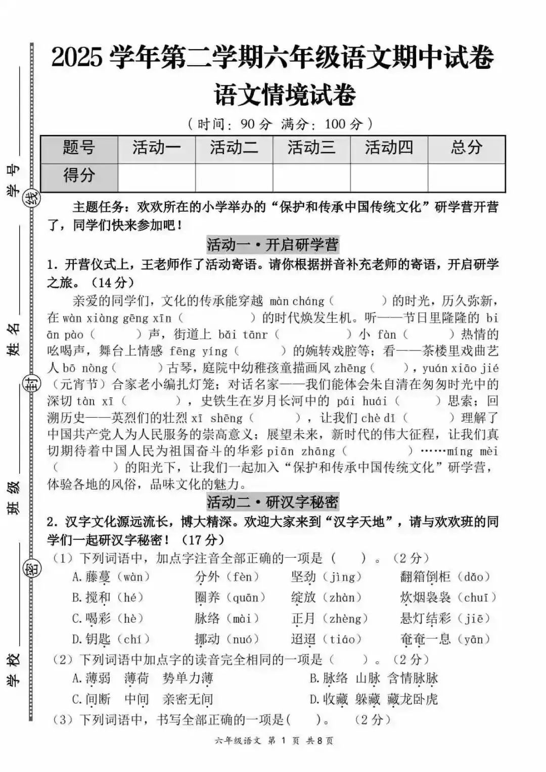 2026学年人教版六年级语文(下册)期中考试精选试卷(5套)及参考答案(情境卷有、卷、拔尖卷、综合卷、质量卷等)可打印 第4张