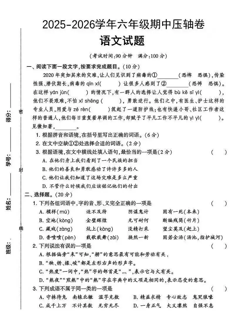 2026学年人教版六年级语文(下册)期中考试精选试卷(5套)及参考答案(情境卷有、卷、拔尖卷、综合卷、质量卷等)可打印 第6张