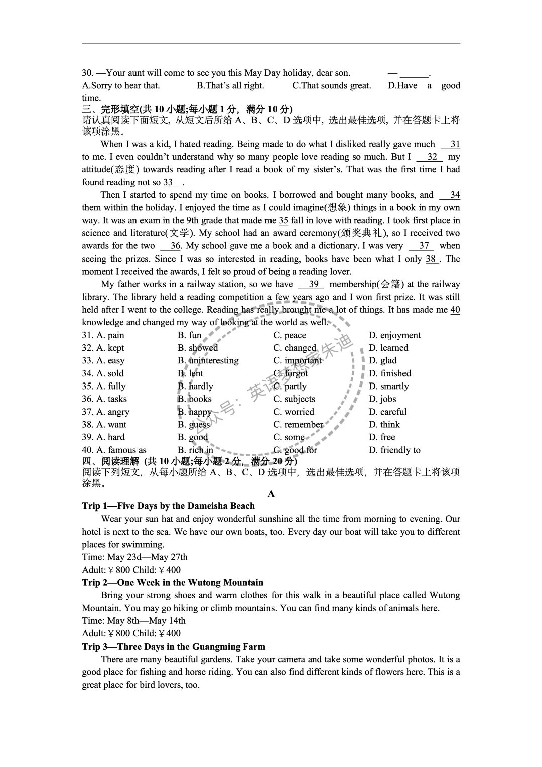 【7下期中试卷】苏州高新区2022-2023第二学期初一英语期中考试试卷 第3张