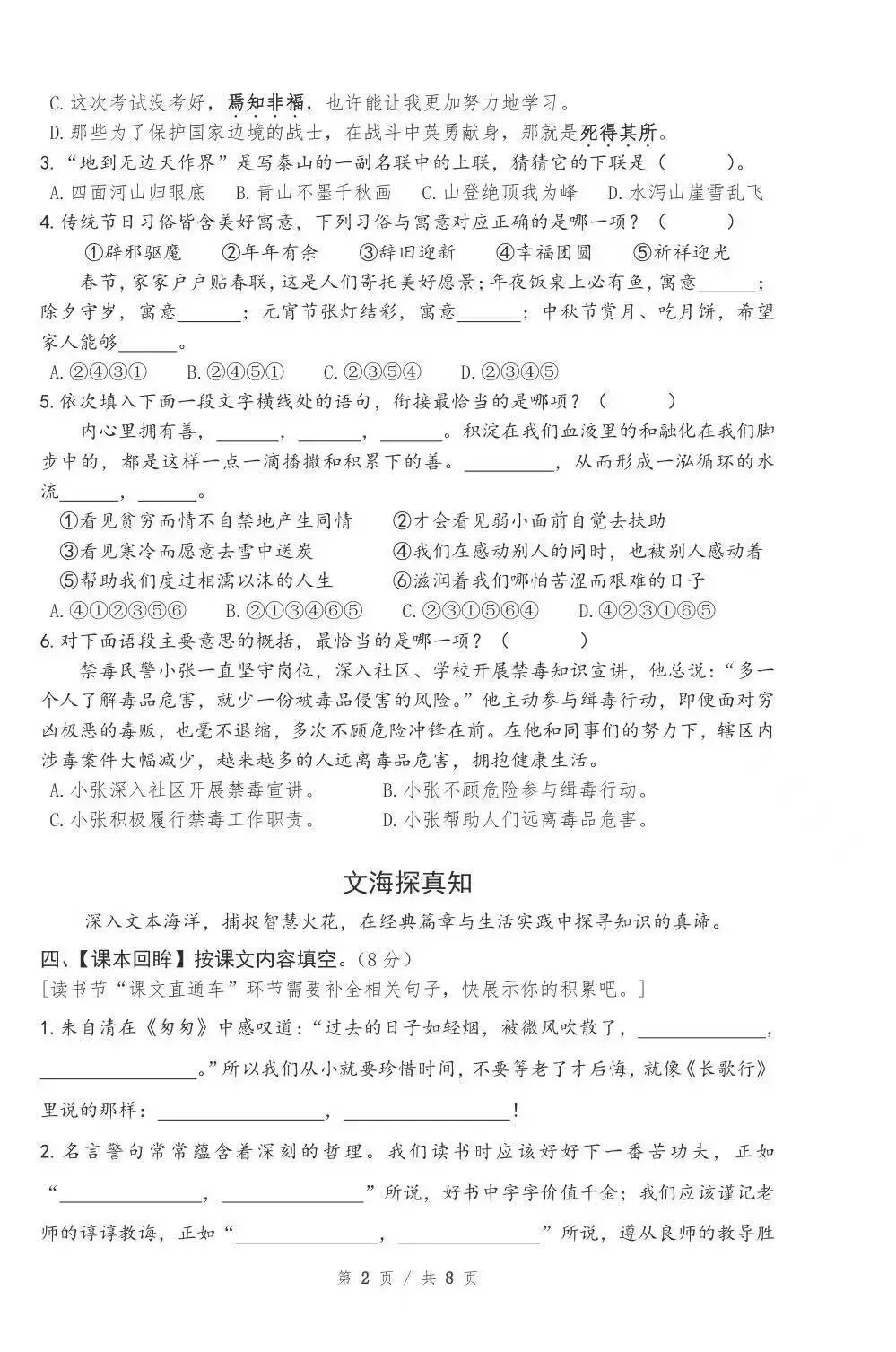 2026学年人教版六年级语文(下册)期中考试精选试卷(5套)及参考答案(情境卷有、卷、拔尖卷、综合卷、质量卷等)可打印 第9张