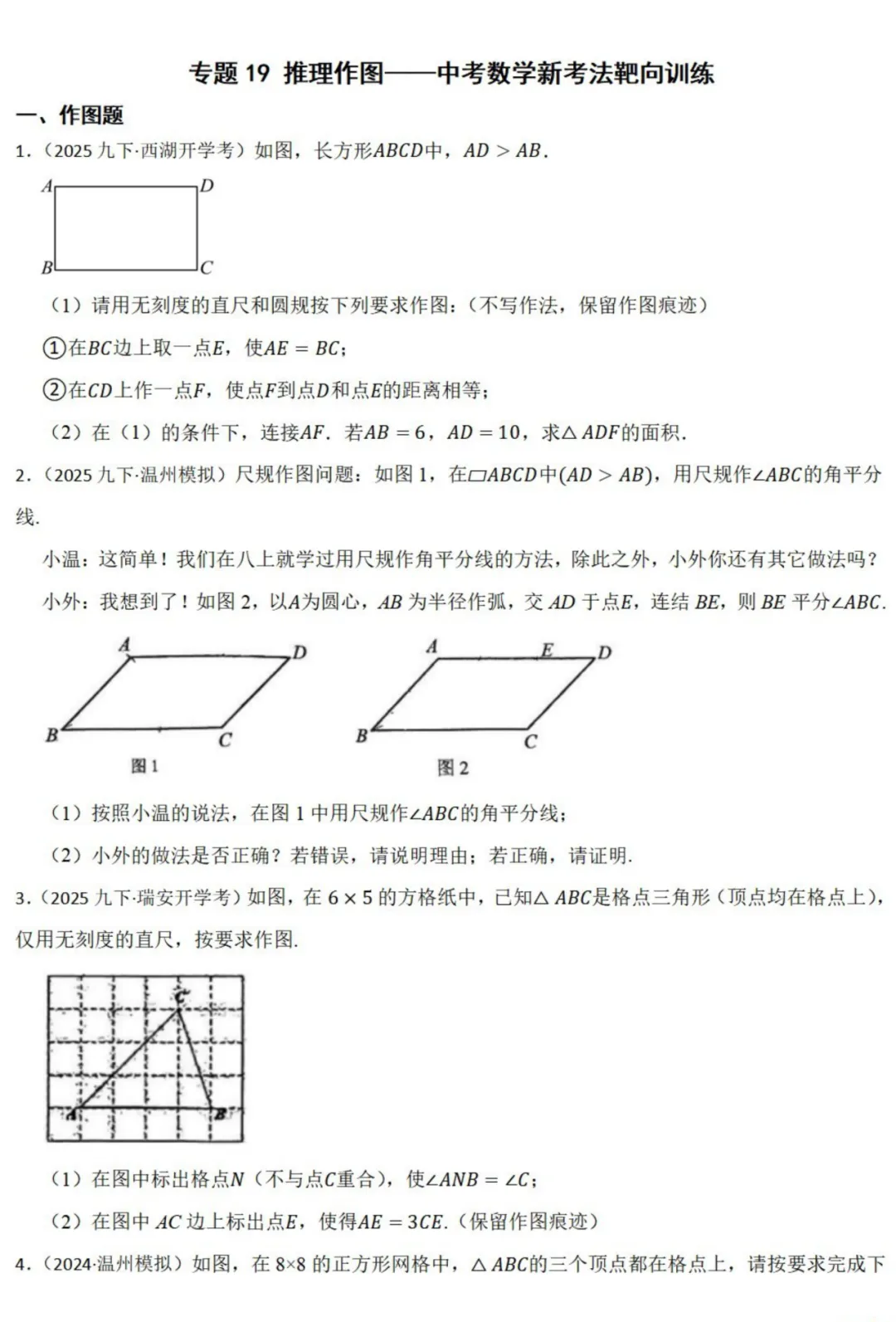 中考数学新考法:推理作图,角平分线、垂直平分线、圆周角定理必刷题(真题汇编,含答案) 第2张