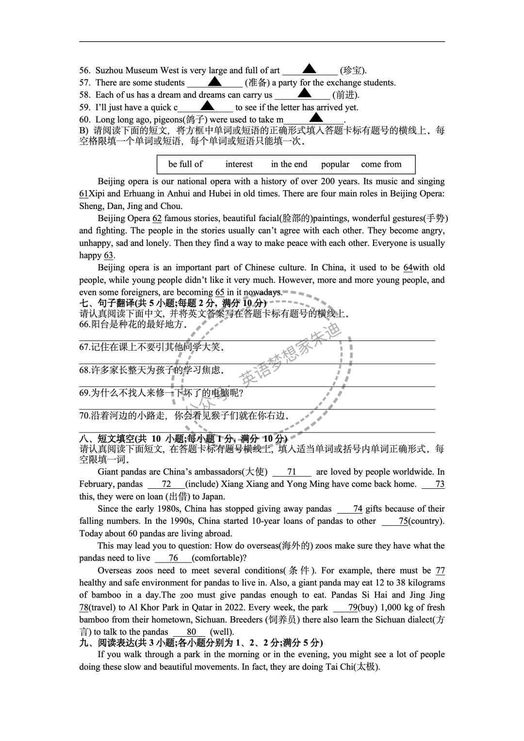 【7下期中试卷】苏州高新区2022-2023第二学期初一英语期中考试试卷 第7张
