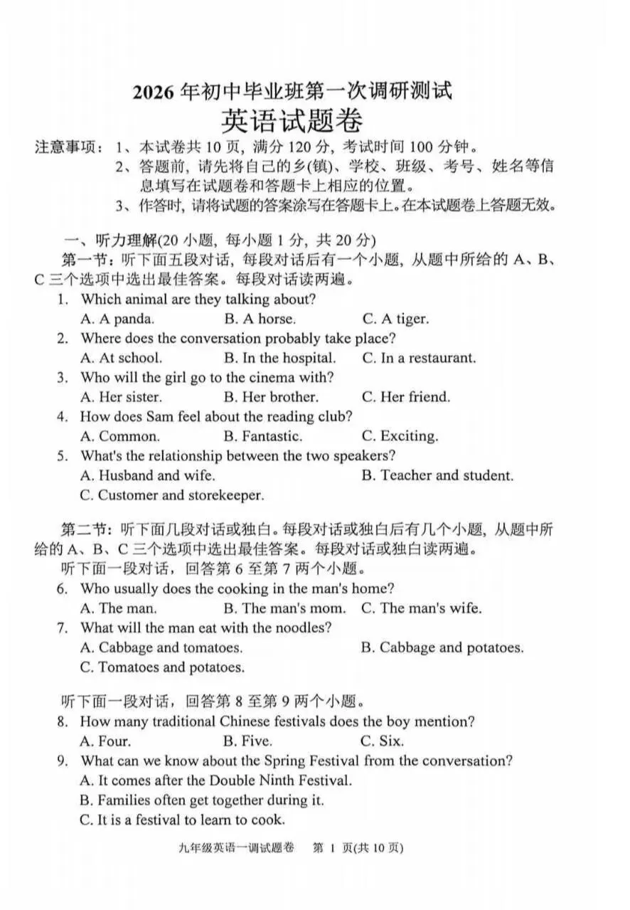 2026年春期南阳市九年级英语一模试卷,听力及参考答案 第1张