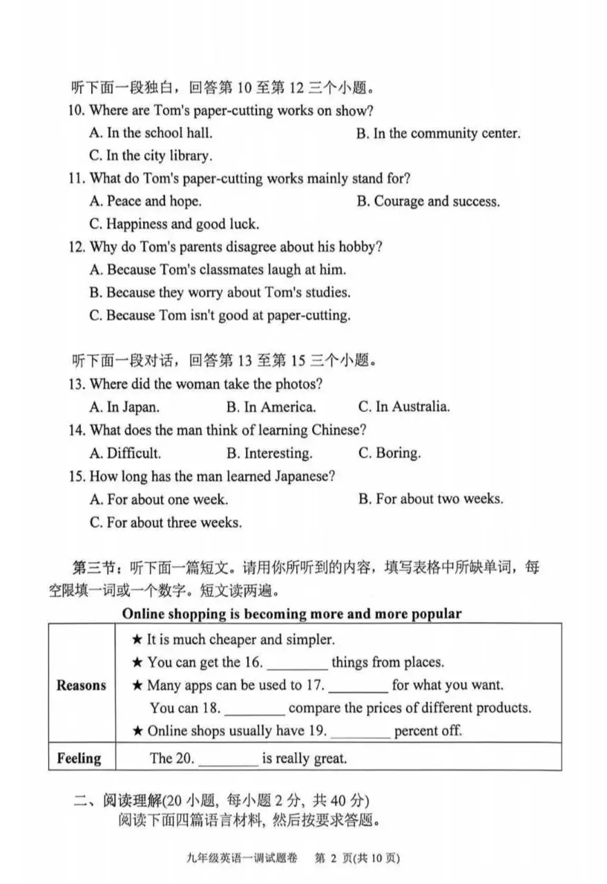 2026年春期南阳市九年级英语一模试卷,听力及参考答案 第2张