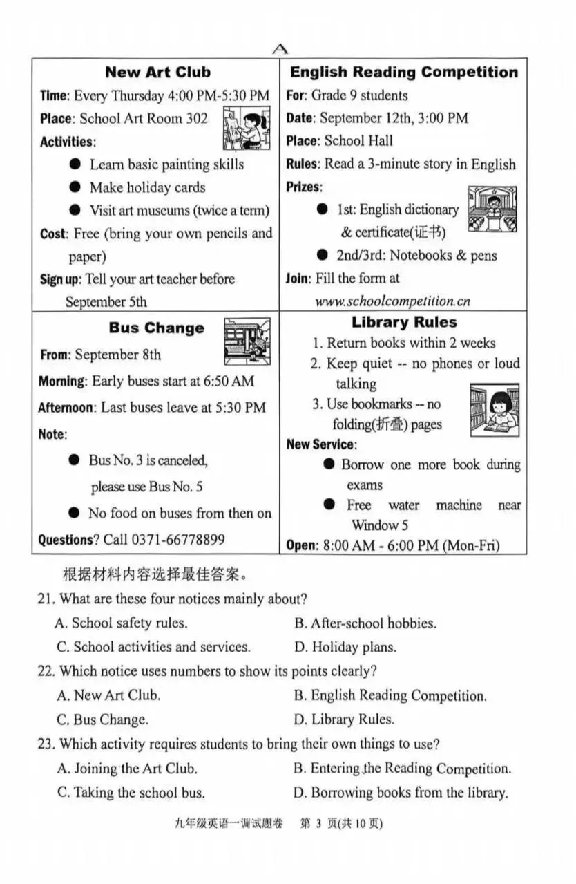 2026年春期南阳市九年级英语一模试卷,听力及参考答案 第3张