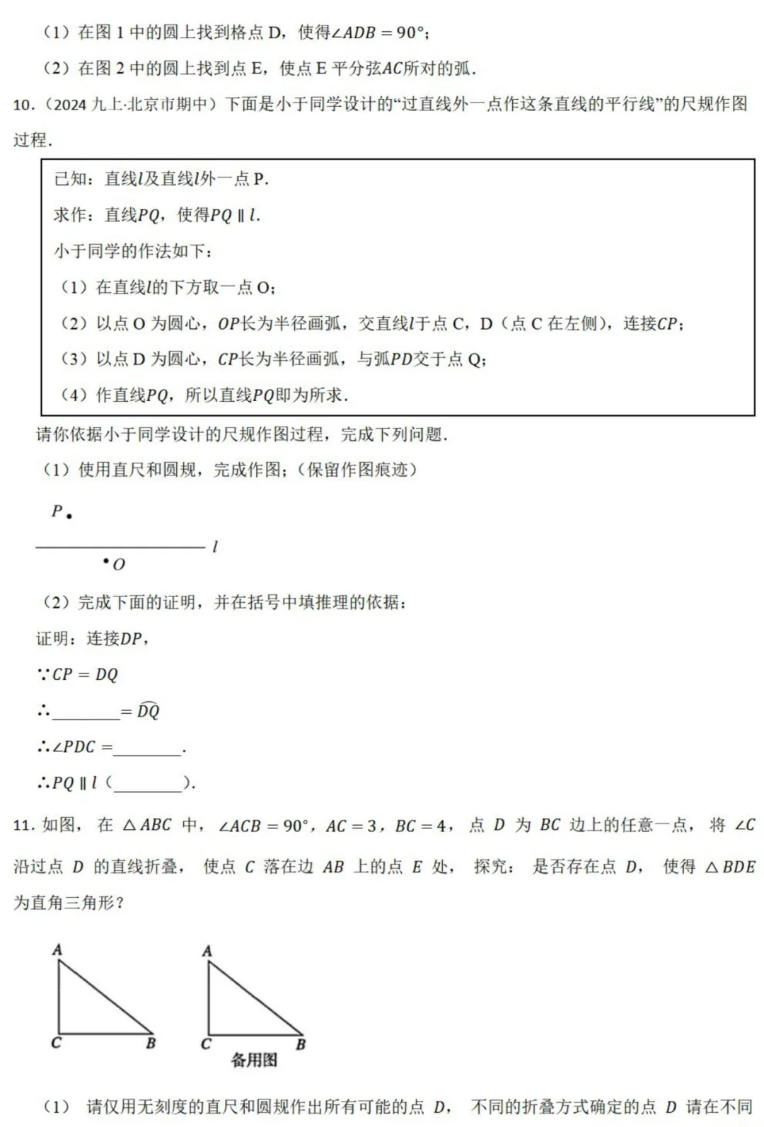 中考数学新考法:推理作图,角平分线、垂直平分线、圆周角定理必刷题(真题汇编,含答案) 第5张