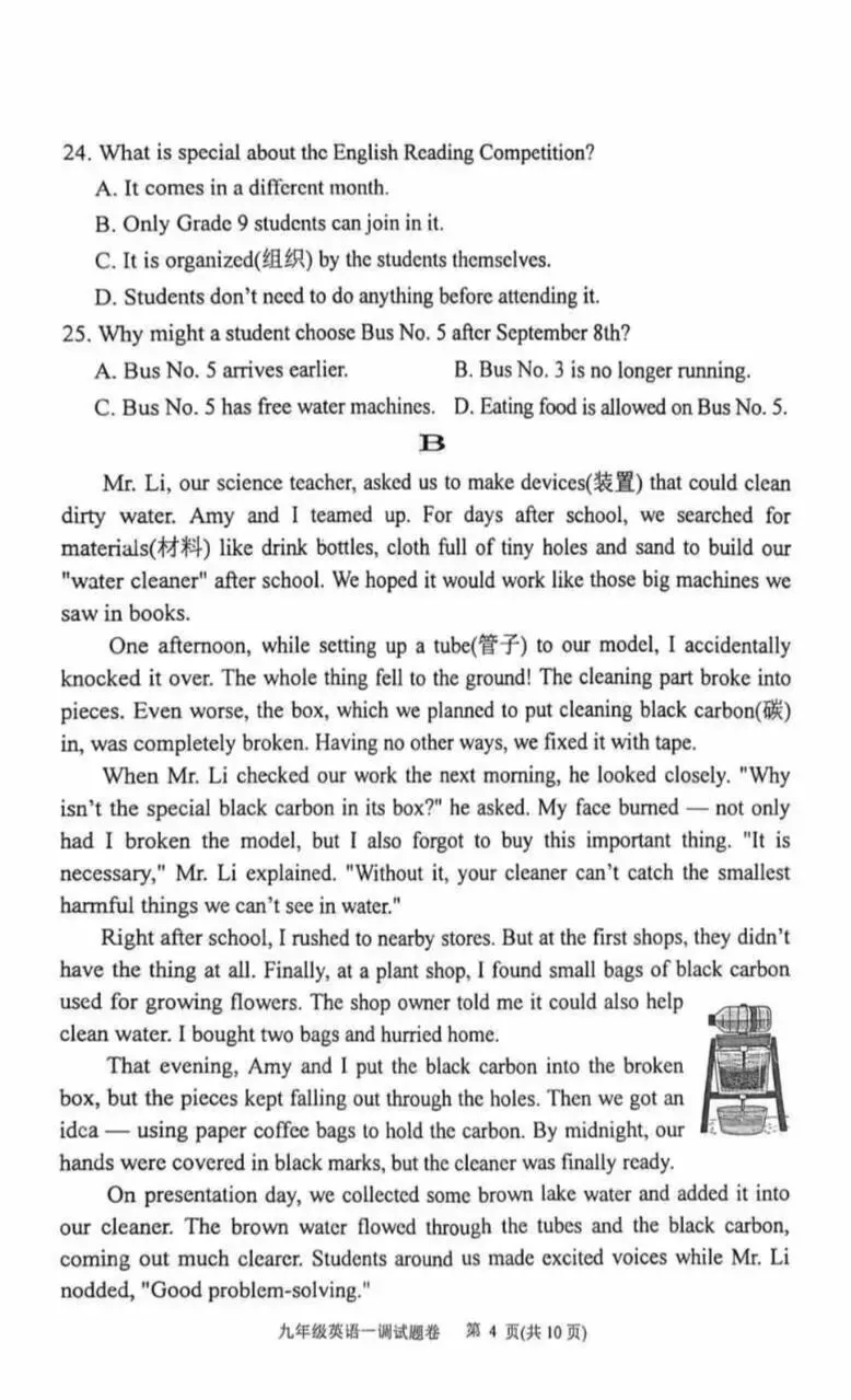 2026年春期南阳市九年级英语一模试卷,听力及参考答案 第4张