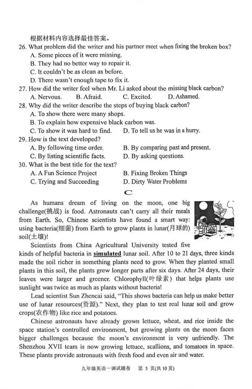 2026年春期南阳市九年级英语一模试卷,听力及参考答案 第5张