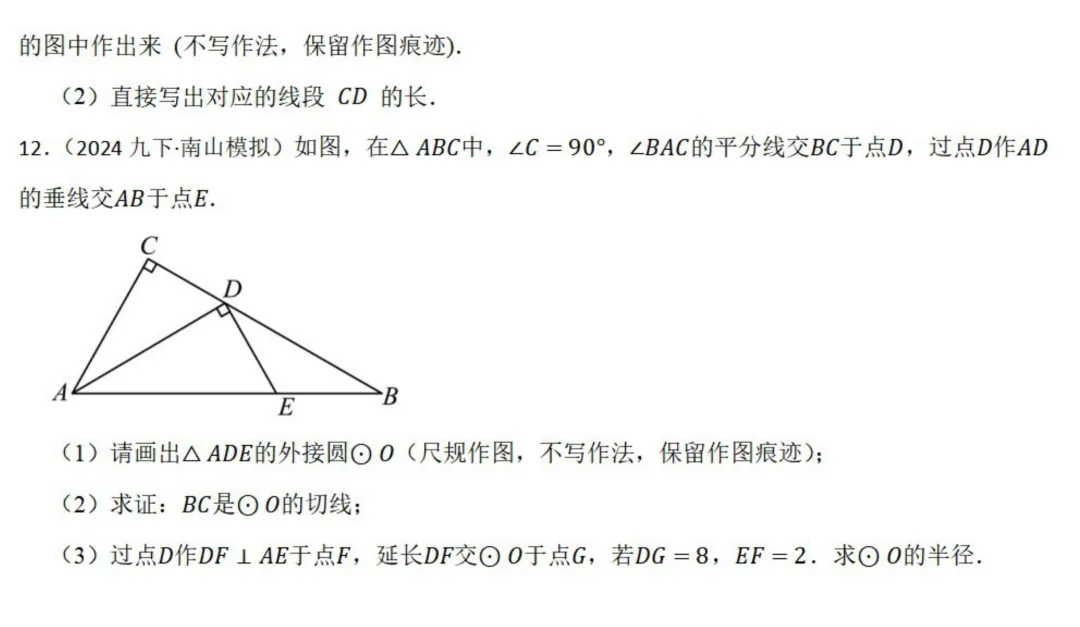 中考数学新考法:推理作图,角平分线、垂直平分线、圆周角定理必刷题(真题汇编,含答案) 第6张