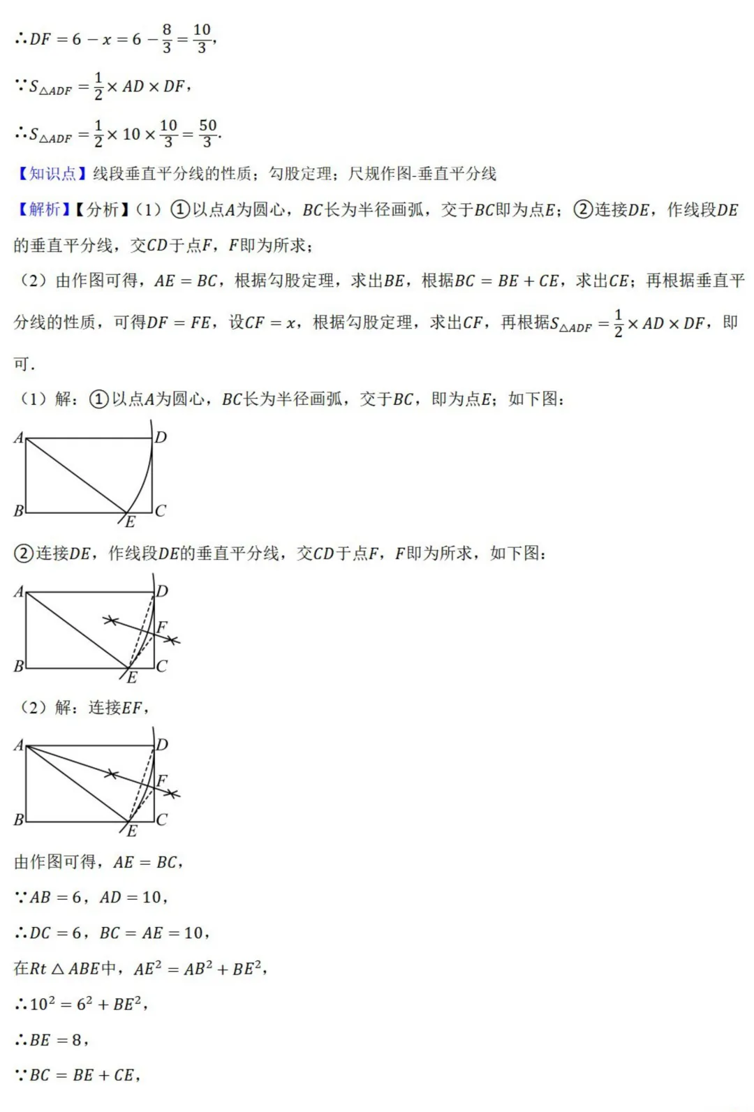 中考数学新考法:推理作图,角平分线、垂直平分线、圆周角定理必刷题(真题汇编,含答案) 第8张
