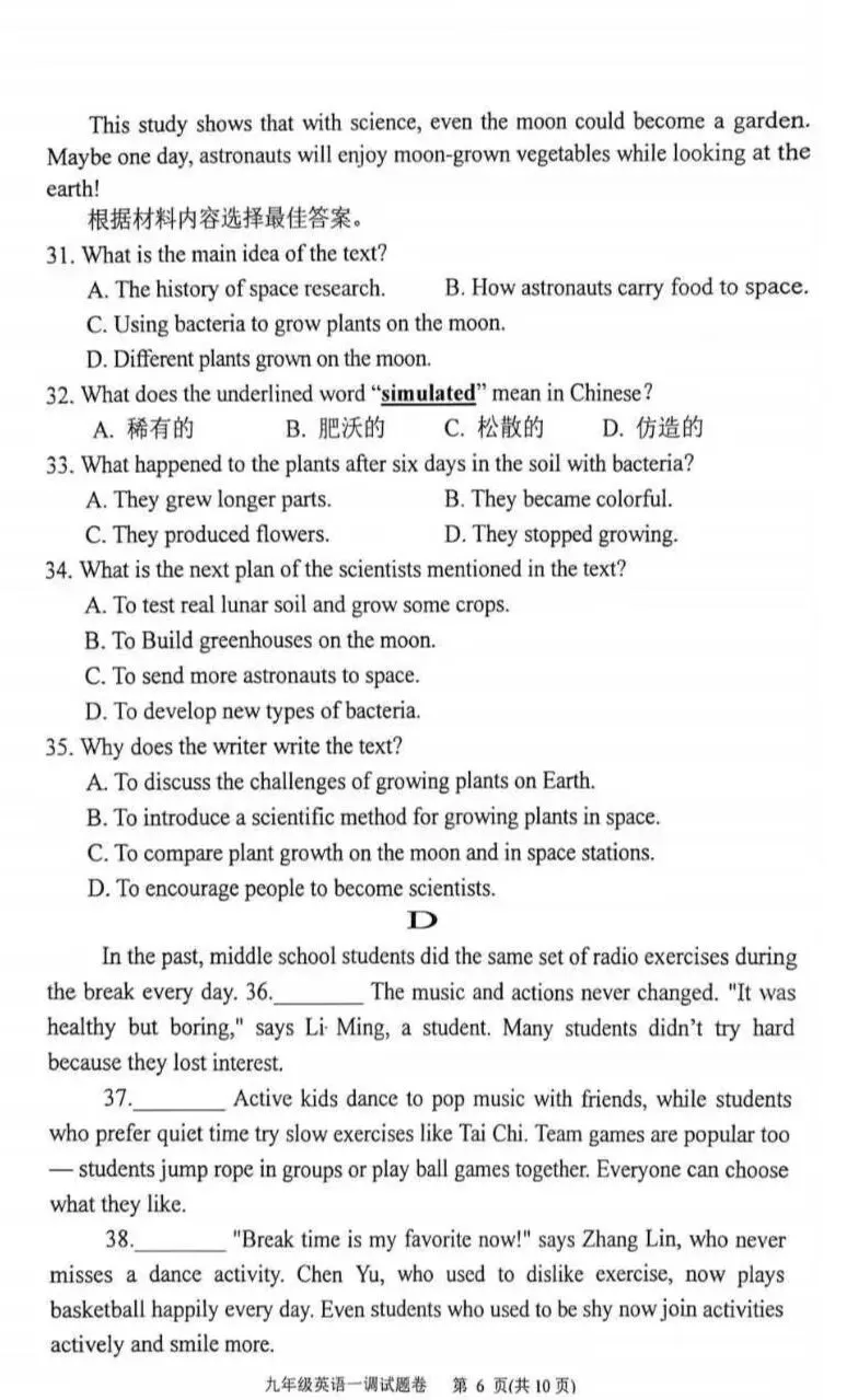 2026年春期南阳市九年级英语一模试卷,听力及参考答案 第6张