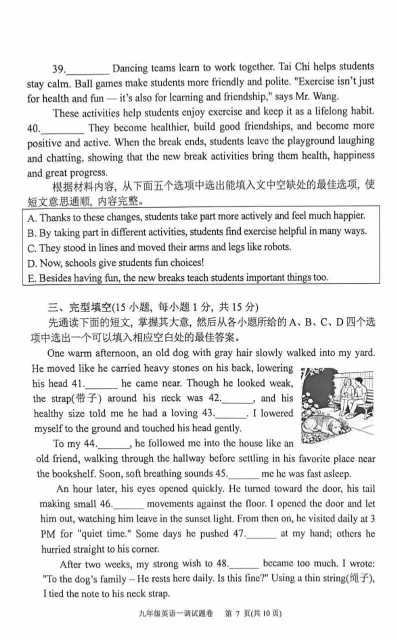 2026年春期南阳市九年级英语一模试卷,听力及参考答案 第7张