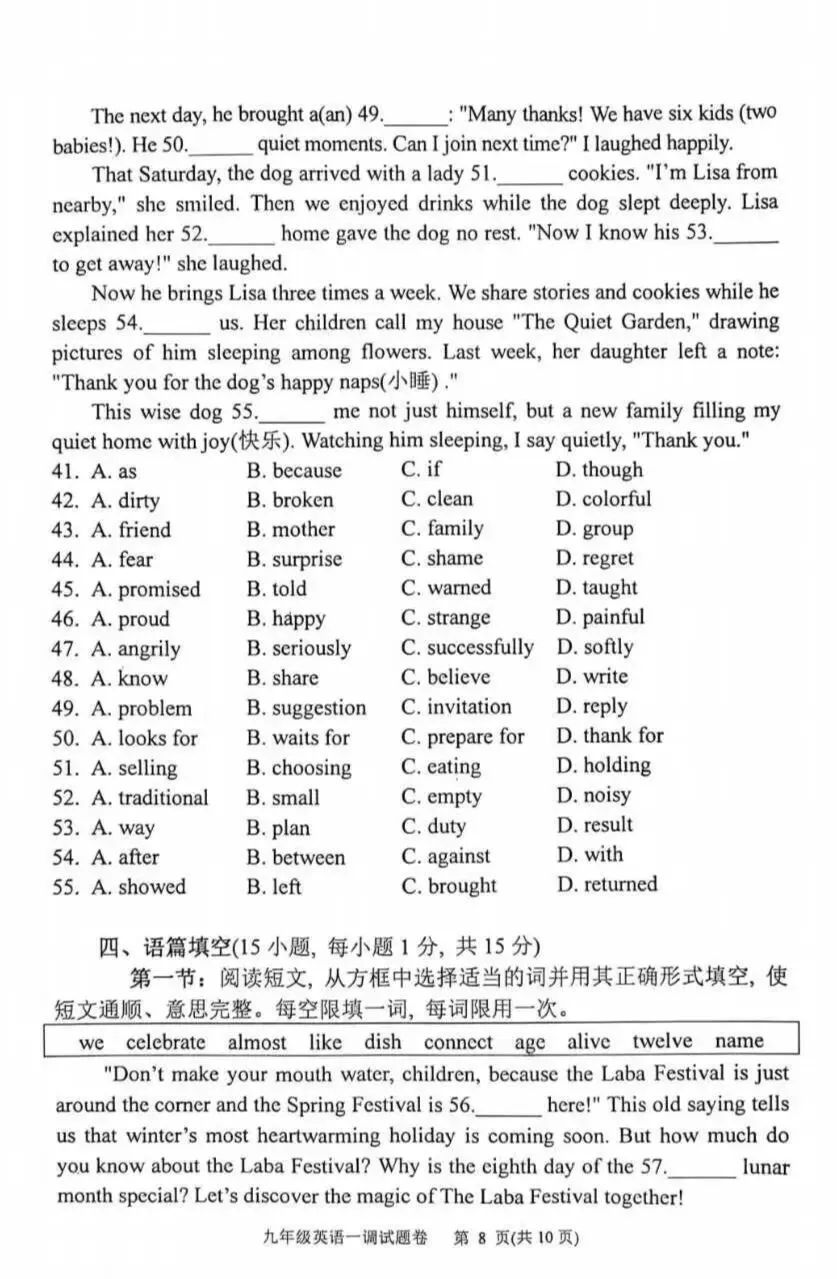 2026年春期南阳市九年级英语一模试卷,听力及参考答案 第8张