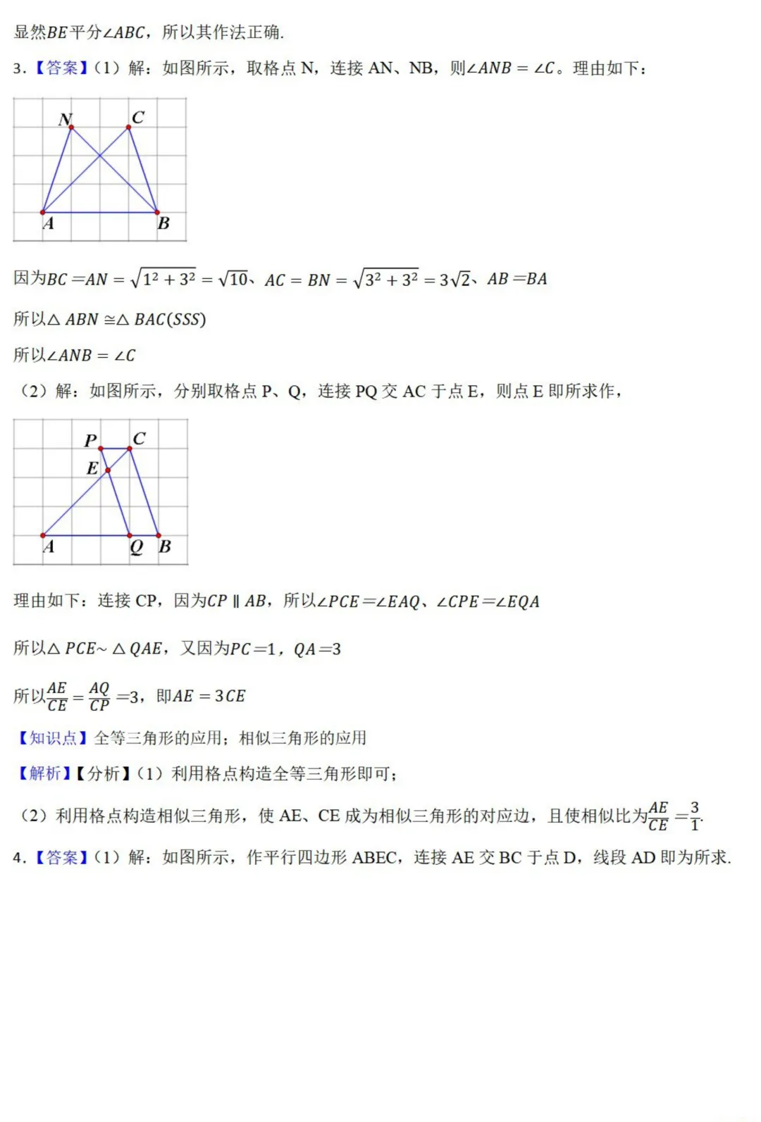 中考数学新考法:推理作图,角平分线、垂直平分线、圆周角定理必刷题(真题汇编,含答案) 第10张