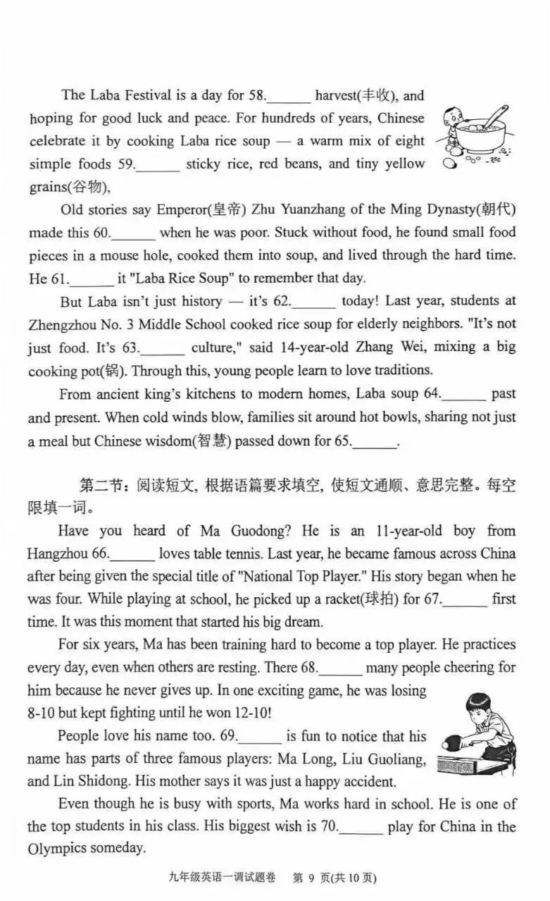 2026年春期南阳市九年级英语一模试卷,听力及参考答案 第9张