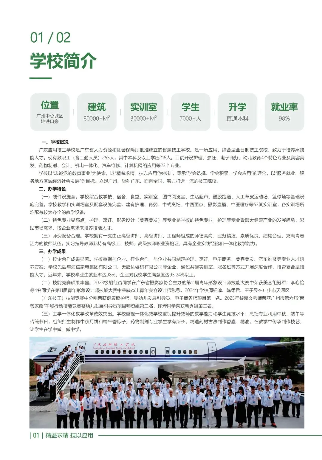 2026中考择校不踩雷!广东应用技工学校【2026年招生简章】 第3张