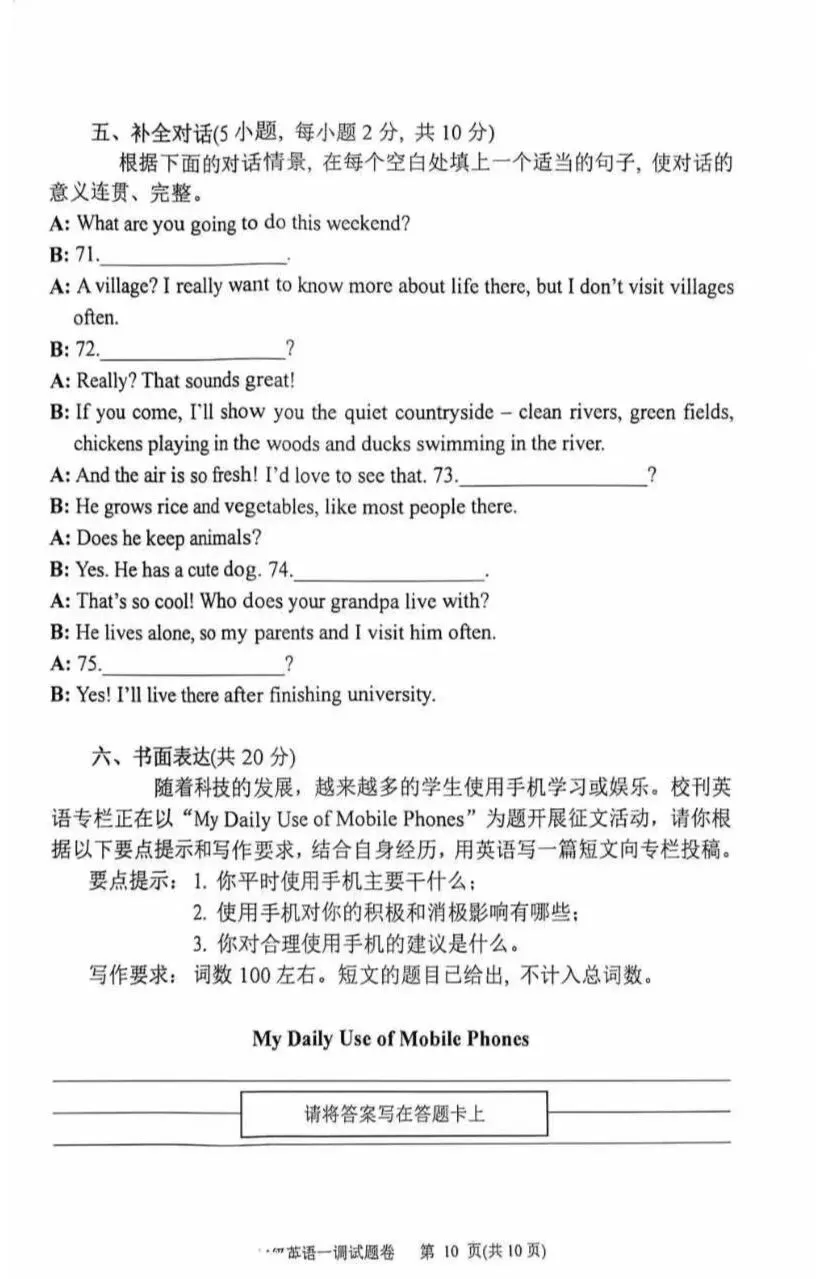 2026年春期南阳市九年级英语一模试卷,听力及参考答案 第10张