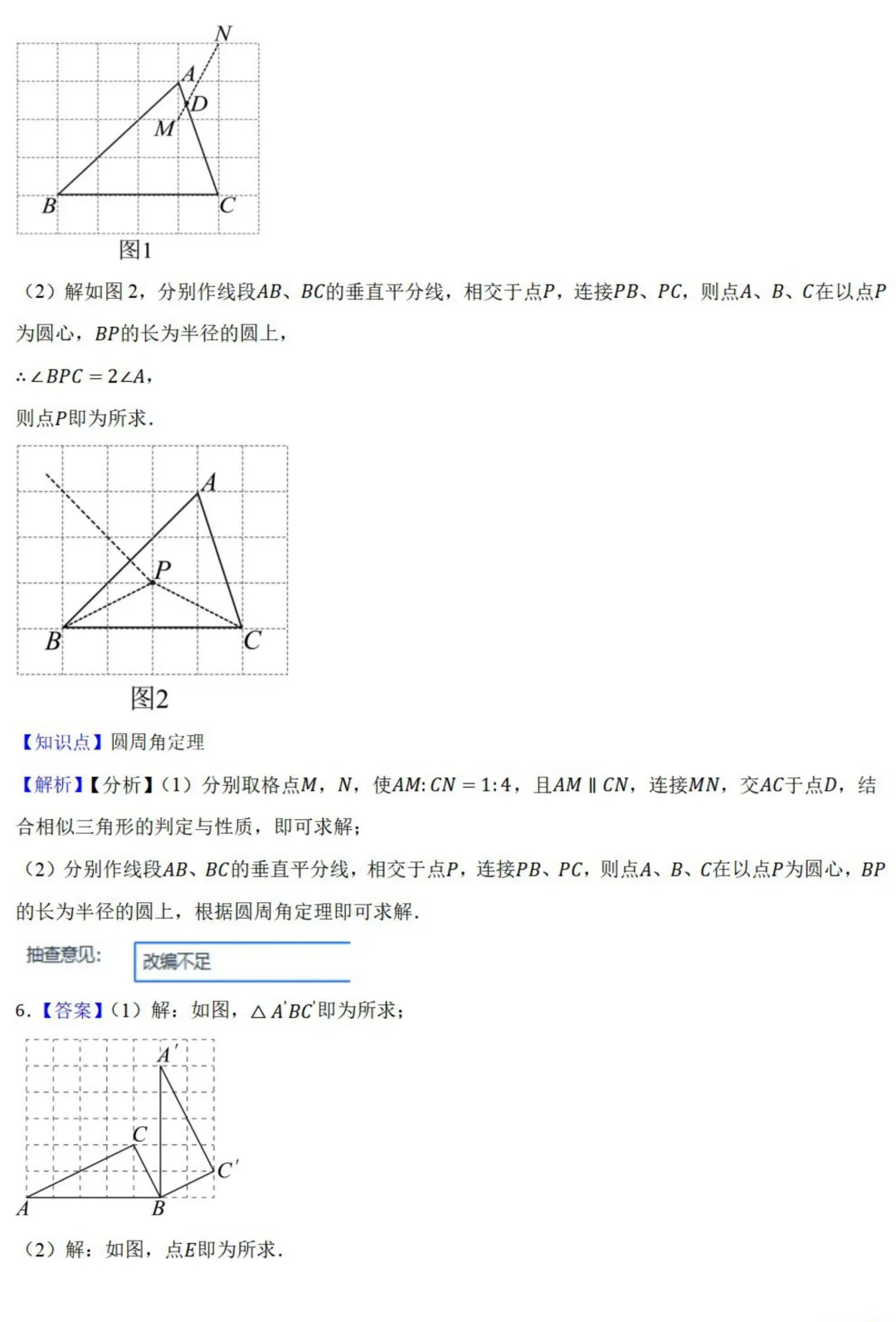 中考数学新考法:推理作图,角平分线、垂直平分线、圆周角定理必刷题(真题汇编,含答案) 第12张