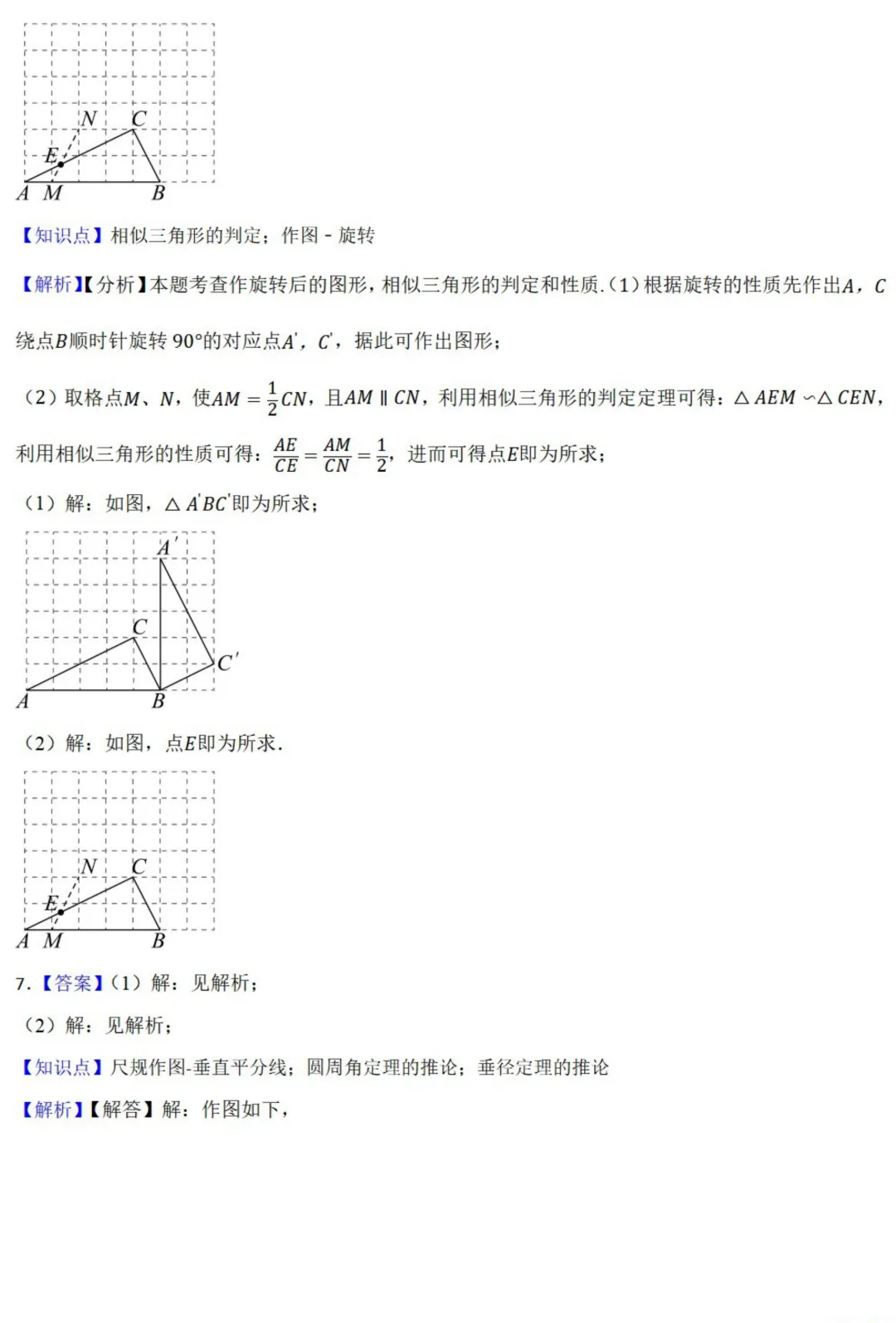 中考数学新考法:推理作图,角平分线、垂直平分线、圆周角定理必刷题(真题汇编,含答案) 第13张