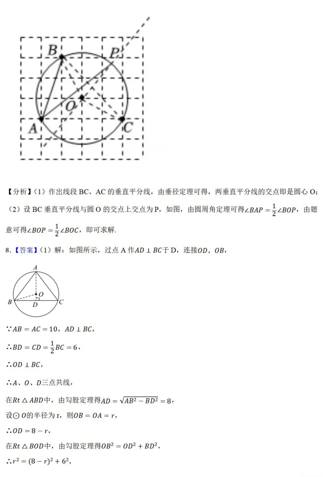 中考数学新考法:推理作图,角平分线、垂直平分线、圆周角定理必刷题(真题汇编,含答案) 第14张