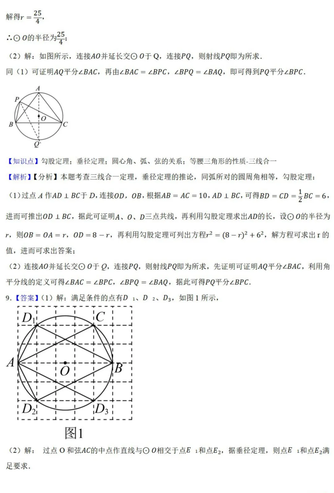 中考数学新考法:推理作图,角平分线、垂直平分线、圆周角定理必刷题(真题汇编,含答案) 第15张