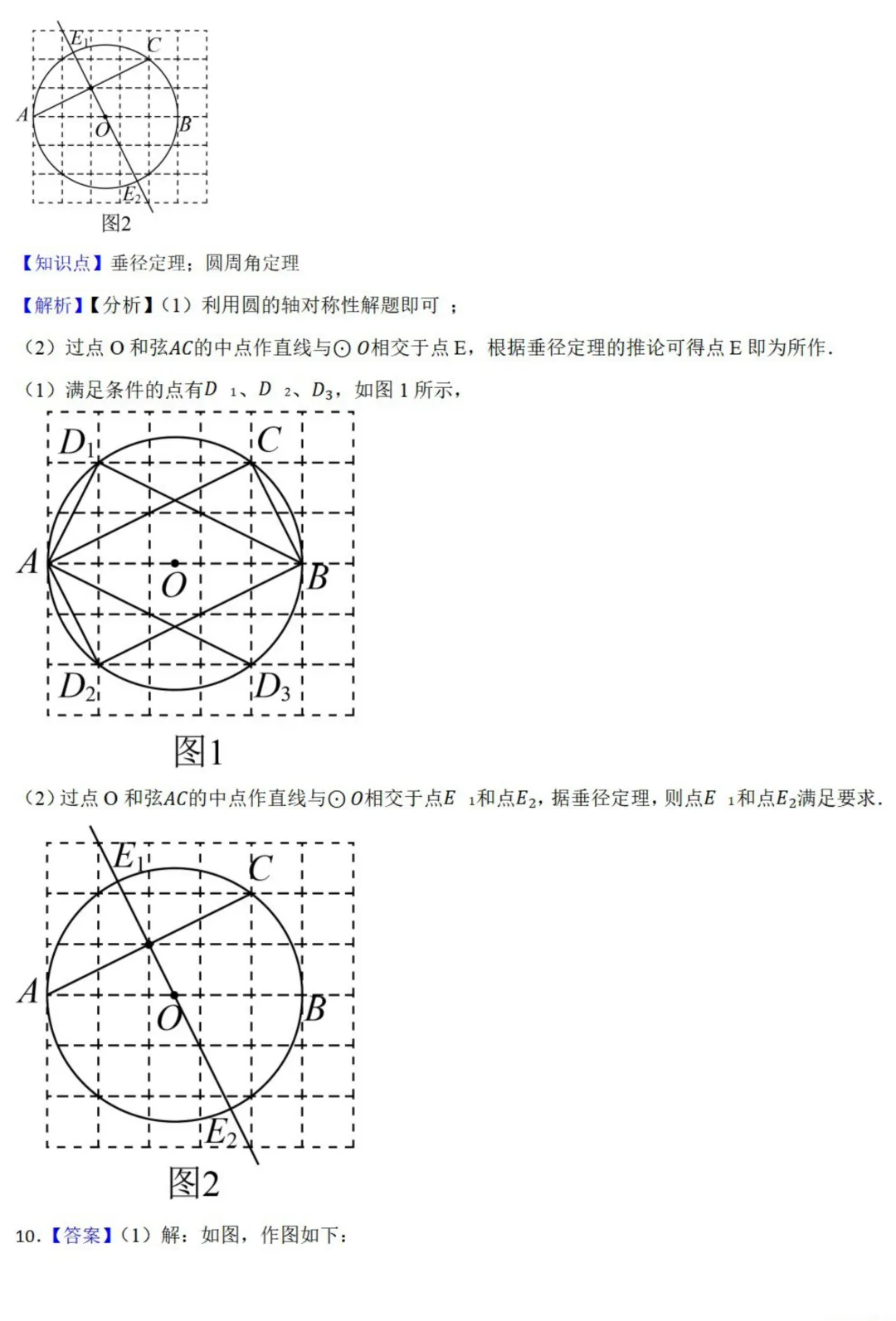 中考数学新考法:推理作图,角平分线、垂直平分线、圆周角定理必刷题(真题汇编,含答案) 第16张