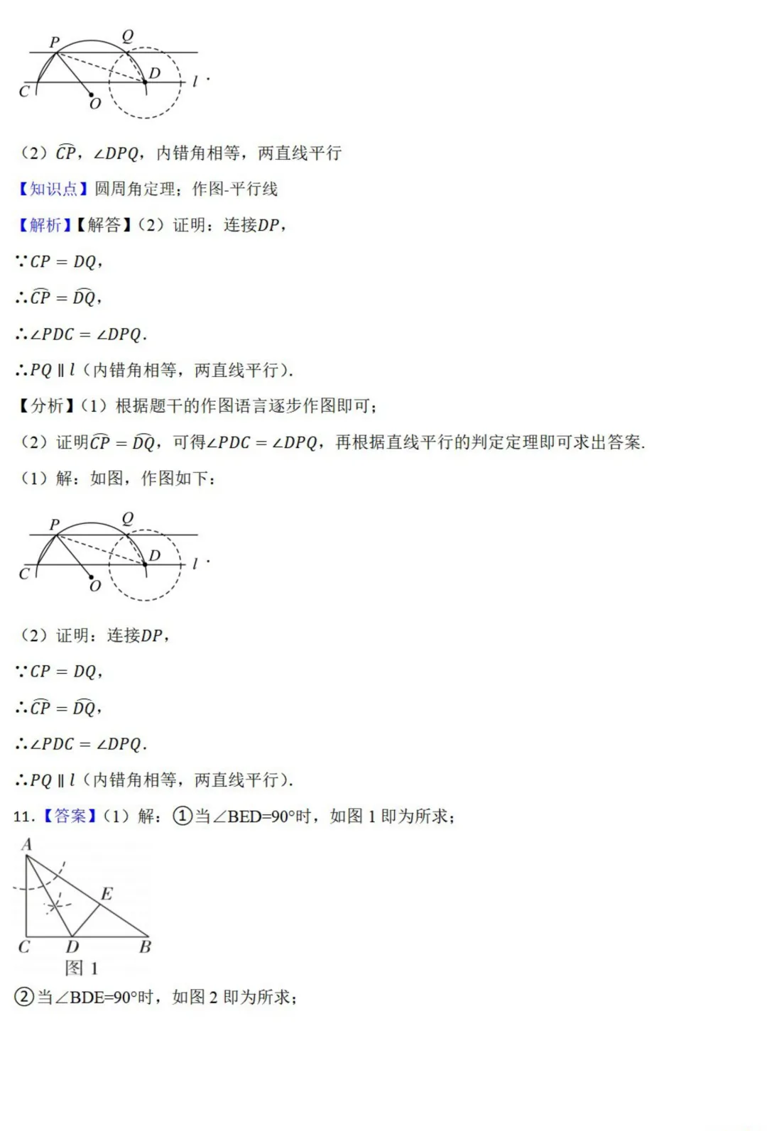 中考数学新考法:推理作图,角平分线、垂直平分线、圆周角定理必刷题(真题汇编,含答案) 第17张