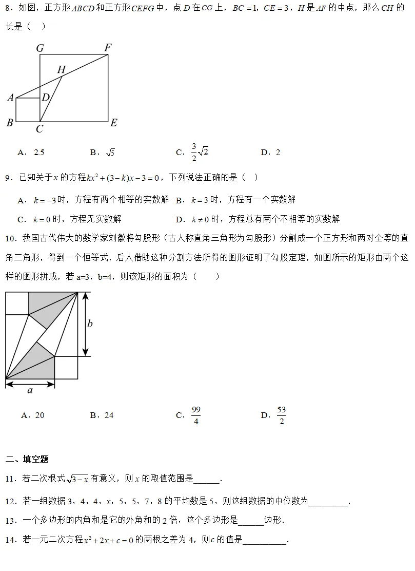 【2026浙江八下期中数学试卷】宁波市第七中学八下期中数学(2026.4) 第2张