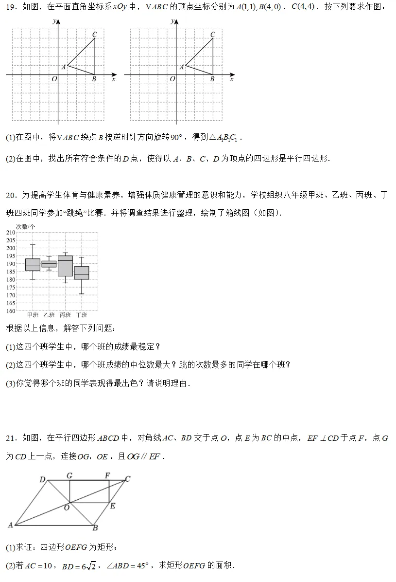 【2026浙江八下期中数学试卷】宁波市第七中学八下期中数学(2026.4) 第4张