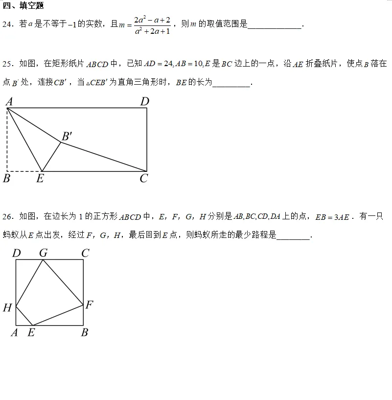 【2026浙江八下期中数学试卷】宁波市第七中学八下期中数学(2026.4) 第6张