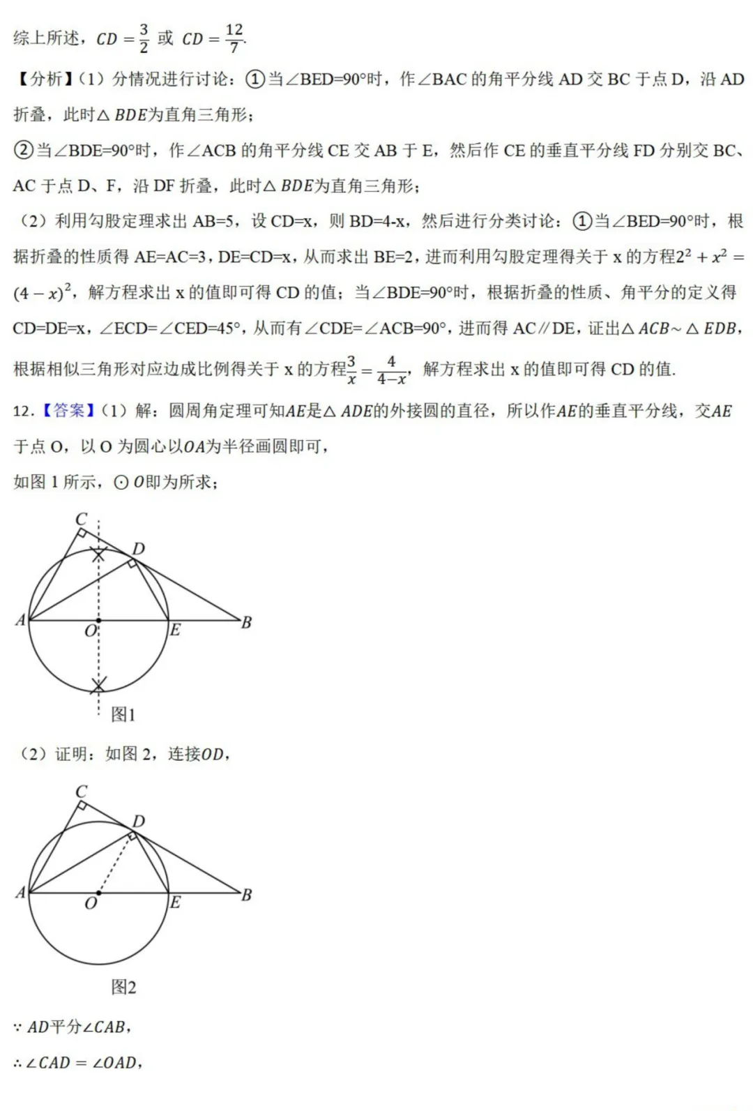 中考数学新考法:推理作图,角平分线、垂直平分线、圆周角定理必刷题(真题汇编,含答案) 第19张