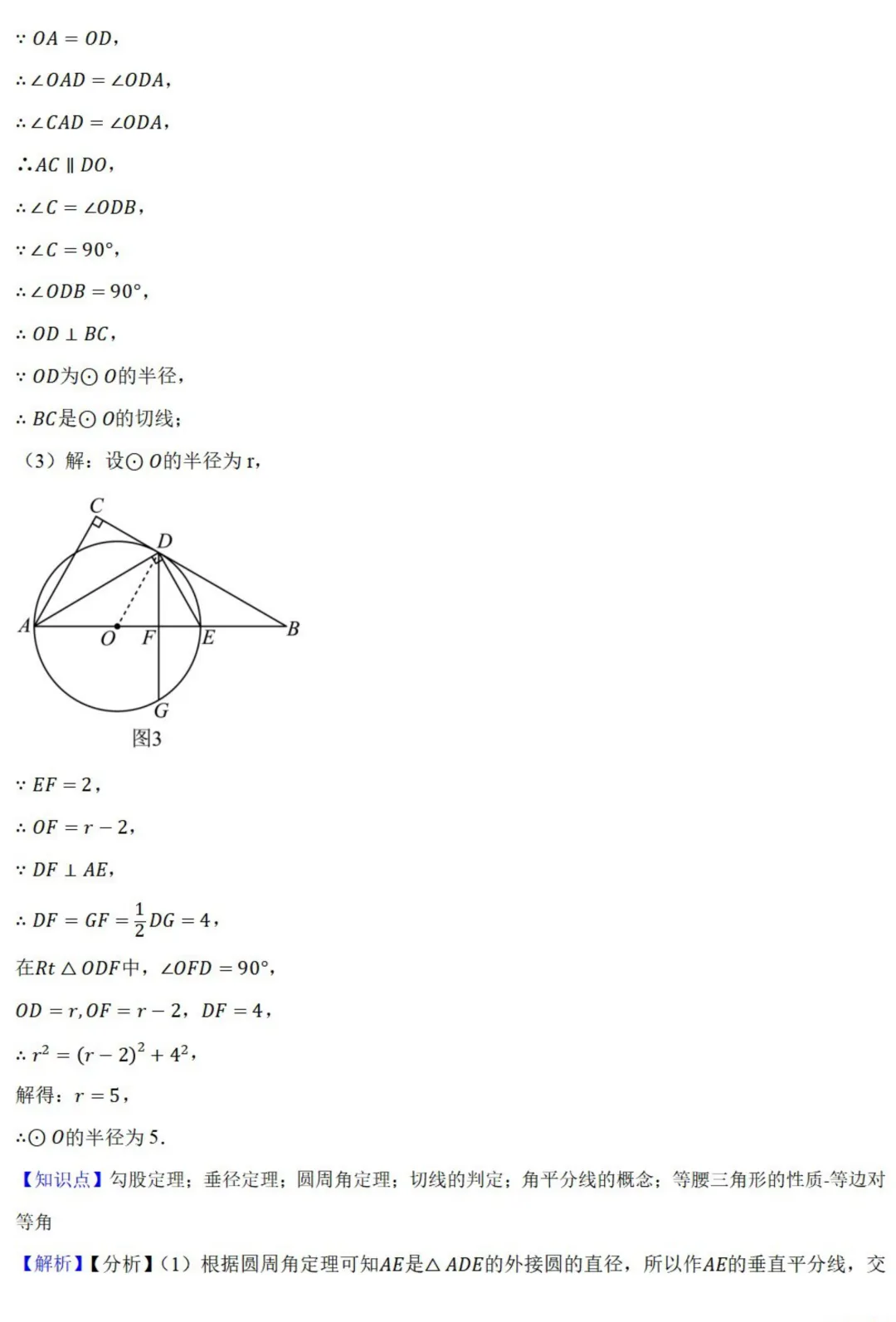 中考数学新考法:推理作图,角平分线、垂直平分线、圆周角定理必刷题(真题汇编,含答案) 第20张