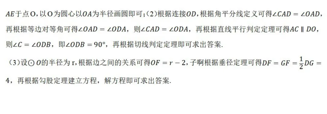 中考数学新考法:推理作图,角平分线、垂直平分线、圆周角定理必刷题(真题汇编,含答案) 第21张