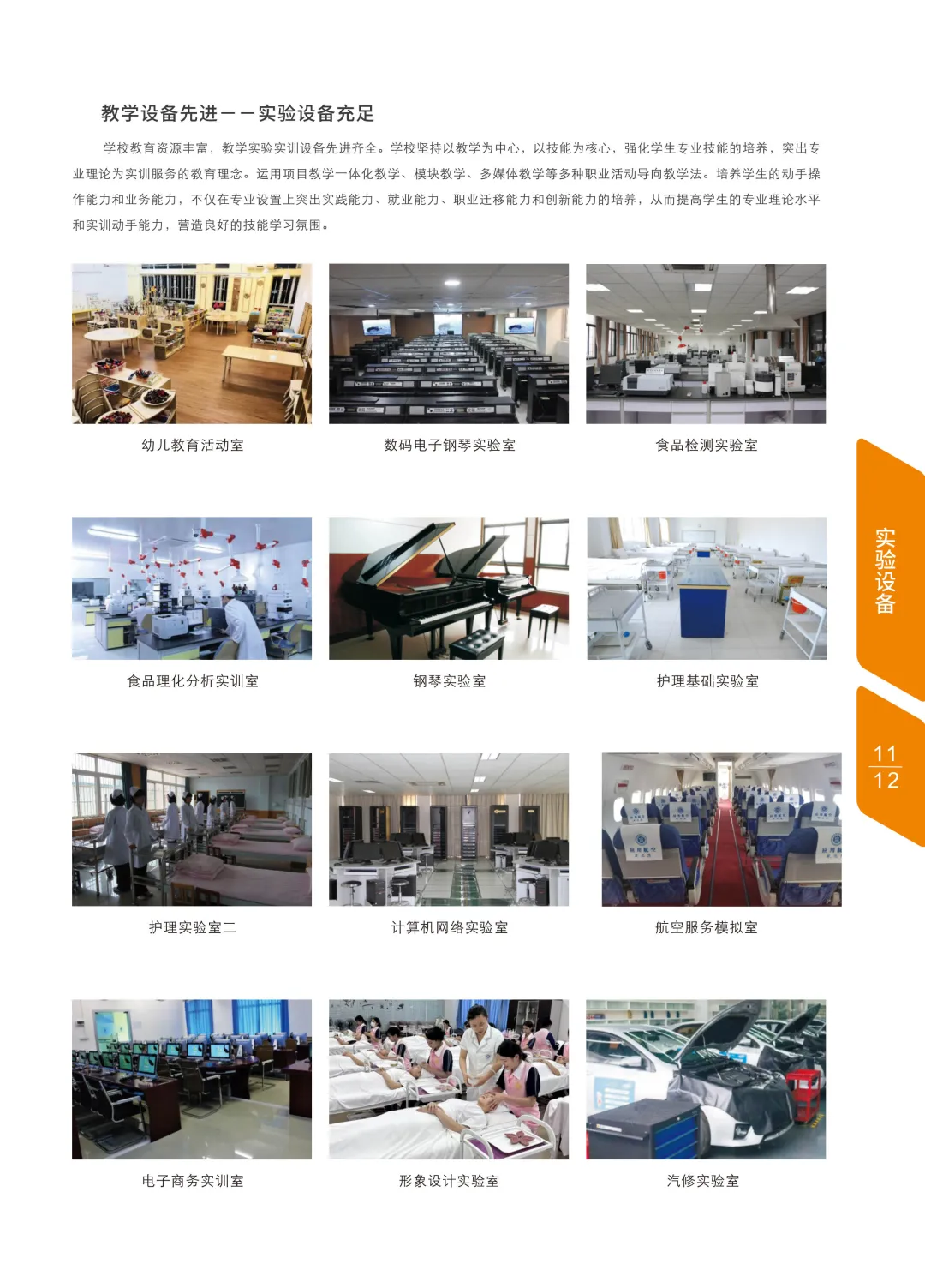 2026中考择校不踩雷!广东应用技工学校【2026年招生简章】 第14张