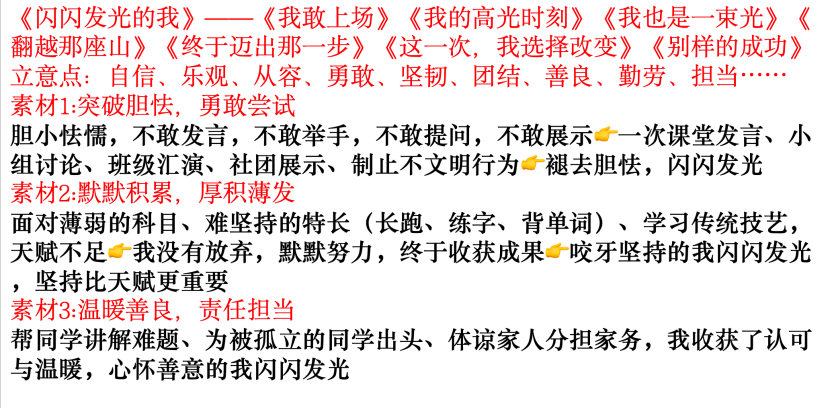 【作文真题】郡系七下期中作文解析及范文 第1张