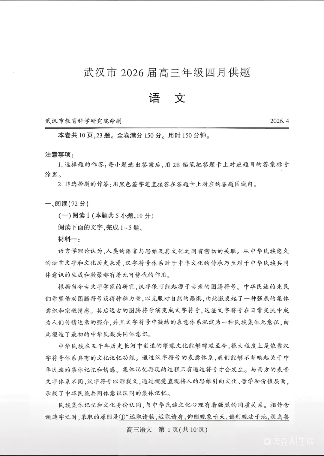 武汉市2026高三四调语文试卷(图片版) 第2张