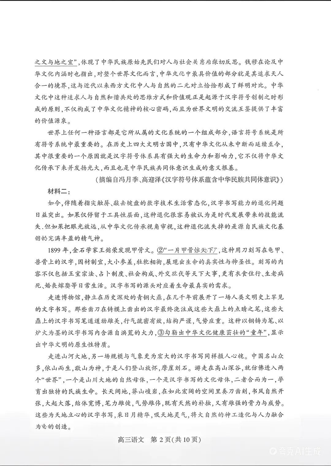 武汉市2026高三四调语文试卷(图片版) 第3张