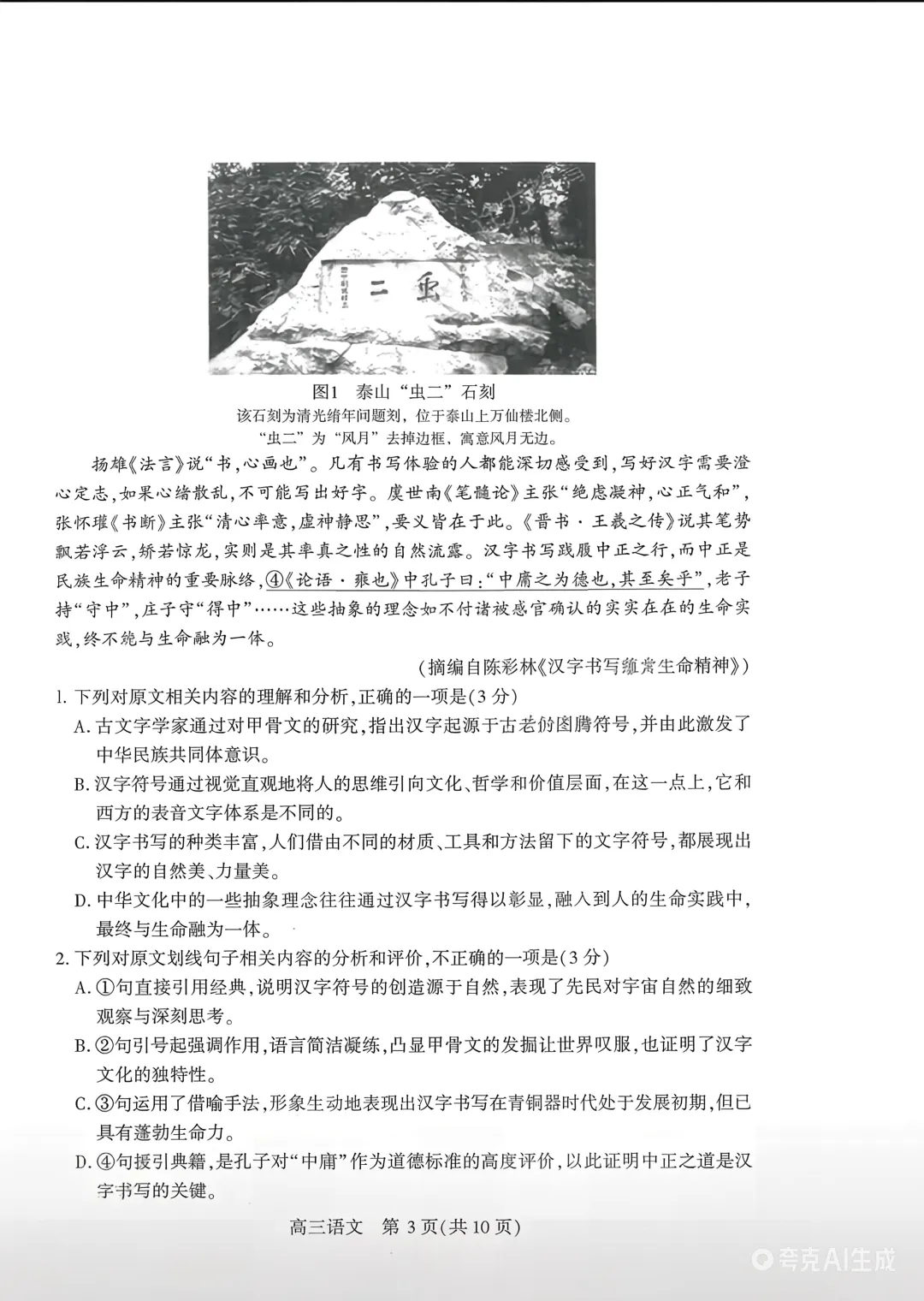 武汉市2026高三四调语文试卷(图片版) 第4张