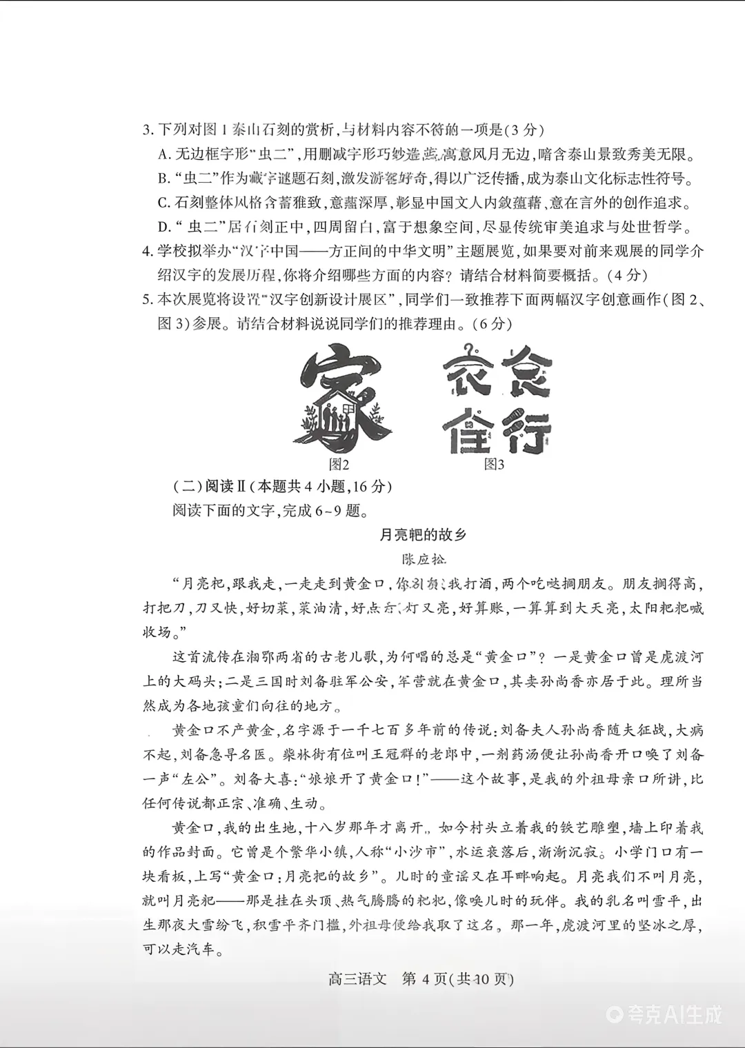 武汉市2026高三四调语文试卷(图片版) 第5张