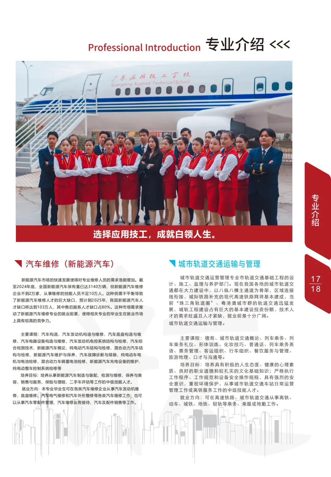 2026中考择校不踩雷!广东应用技工学校【2026年招生简章】 第25张