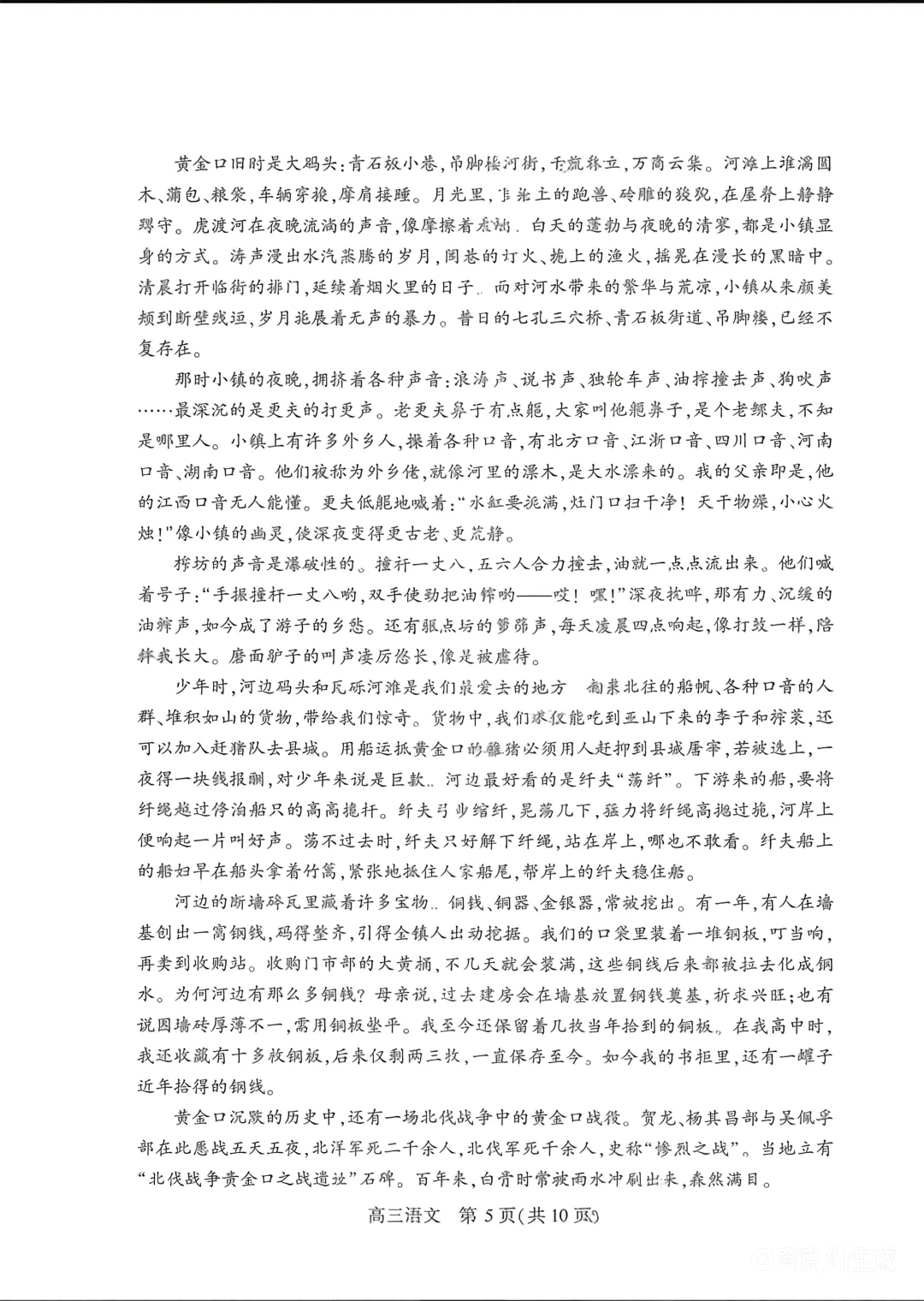 武汉市2026高三四调语文试卷(图片版) 第6张