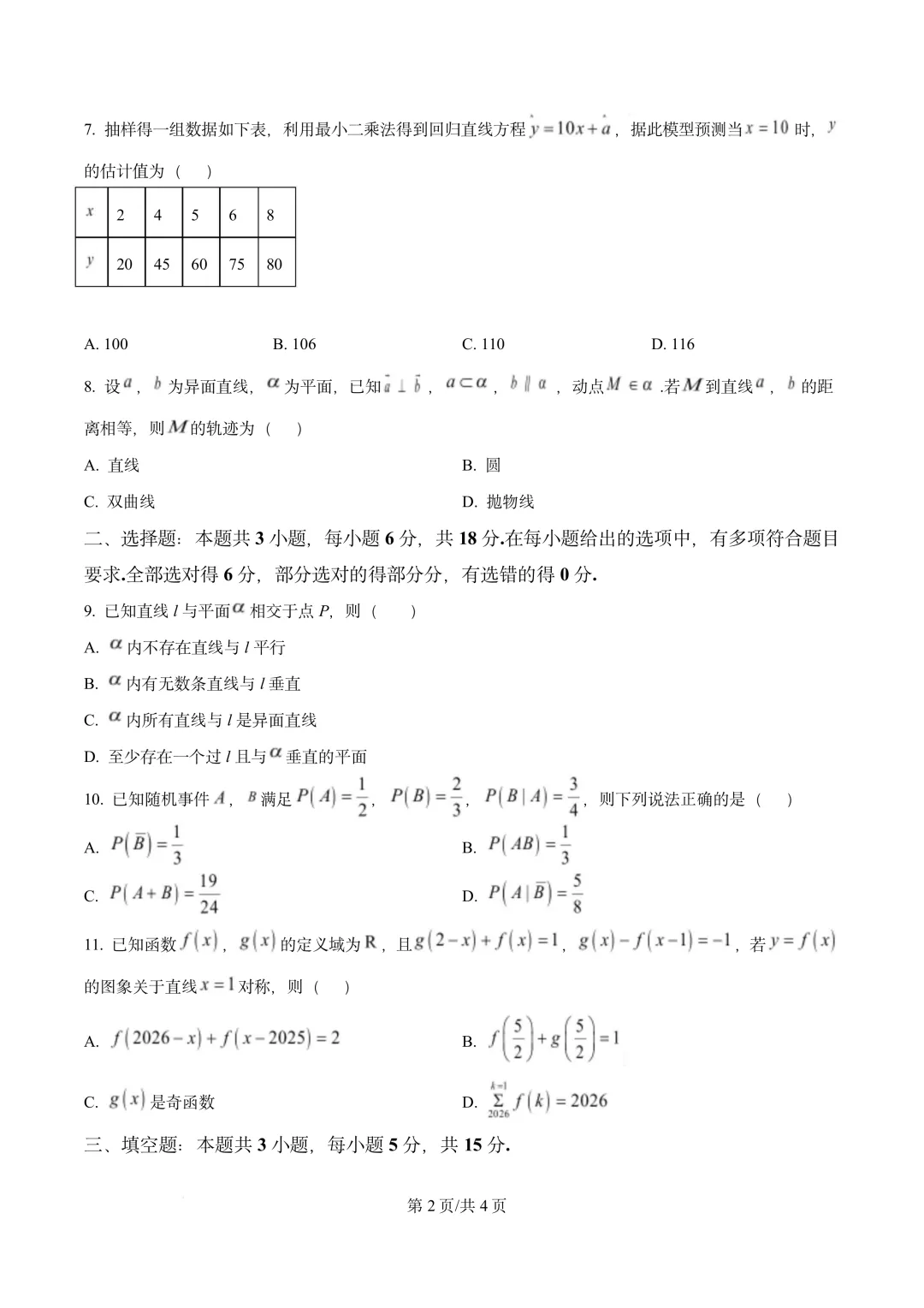 广东省中山市2026届高三模拟测试(二)(中山二模)数学 第2张