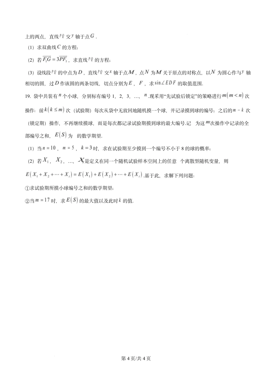 广东省中山市2026届高三模拟测试(二)(中山二模)数学 第4张