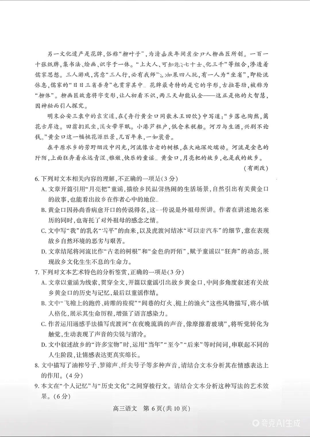 武汉市2026高三四调语文试卷(图片版) 第7张