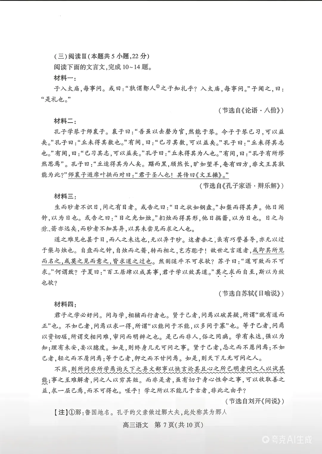 武汉市2026高三四调语文试卷(图片版) 第8张