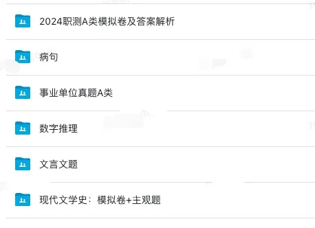 上海事业编2013-2023年A类真题+解析+三色笔记(持续更新中) 第3张