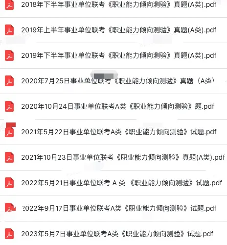 上海事业编2013-2023年A类真题+解析+三色笔记(持续更新中) 第4张