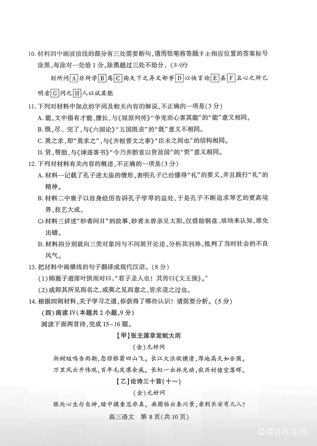 武汉市2026高三四调语文试卷(图片版) 第9张